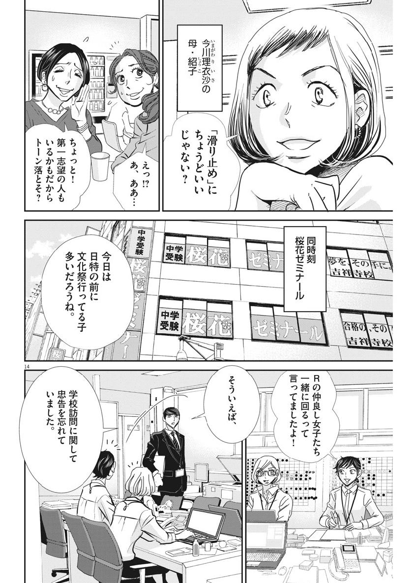 2 GATSU NO SHOUSHA - ZETTAI GOUKAKU NO KYOUSHITSU - raw - Chapter 54 - https://jpdd.ccdd.to/JPDD/2gatsunoshoushazettaigoukakunokyoushitsu/99602/fovtvxfgwcd.jpg