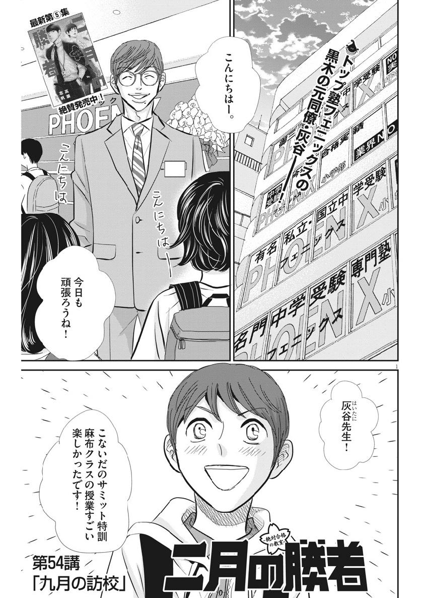 2 GATSU NO SHOUSHA - ZETTAI GOUKAKU NO KYOUSHITSU - raw - Chapter 54 - https://jpdd.ccdd.to/JPDD/2gatsunoshoushazettaigoukakunokyoushitsu/99602/g5b4e1conts.jpg