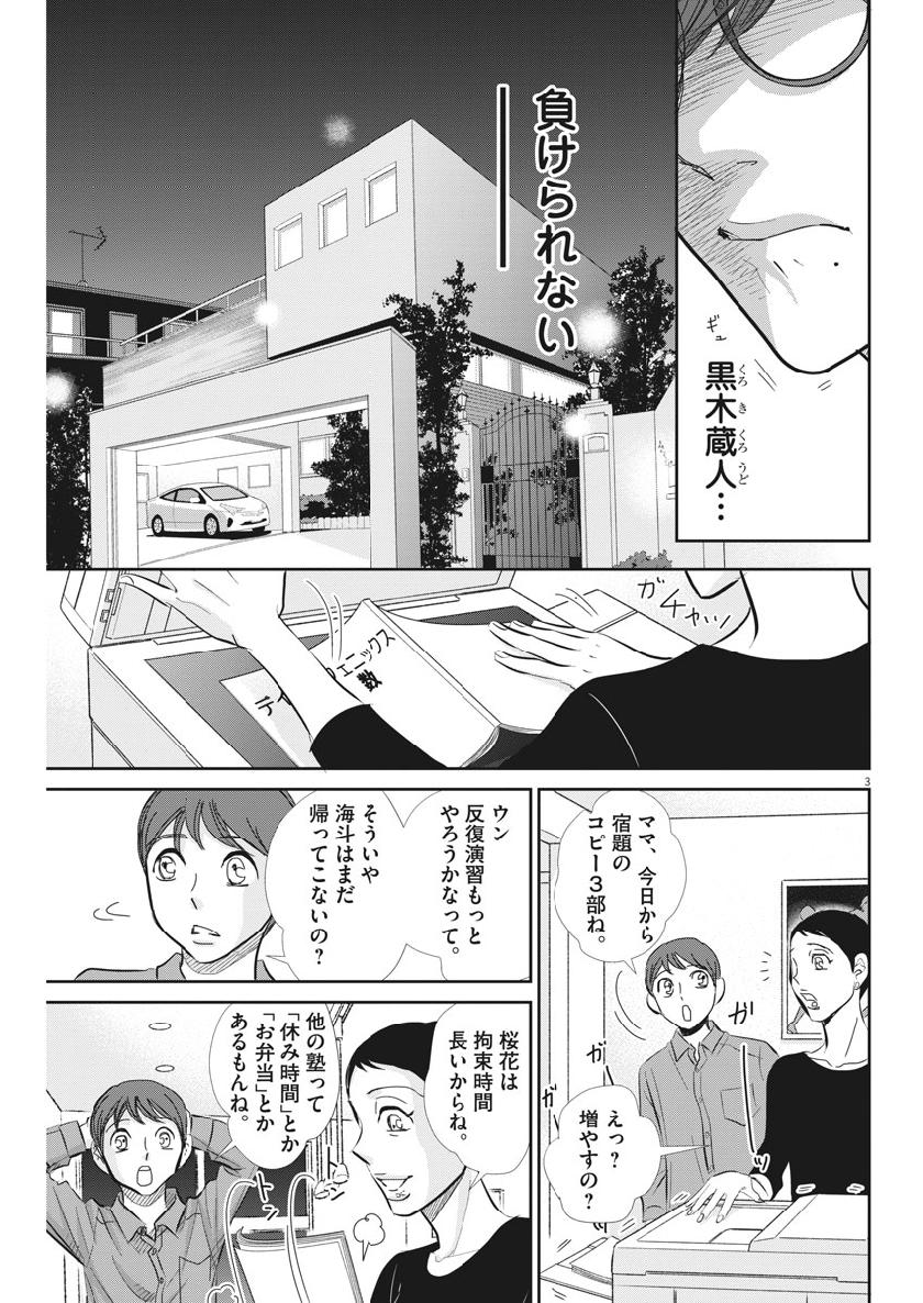 2 GATSU NO SHOUSHA - ZETTAI GOUKAKU NO KYOUSHITSU - raw - Chapter 54 - https://jpdd.ccdd.to/JPDD/2gatsunoshoushazettaigoukakunokyoushitsu/99602/gz4gzvorqdl.jpg