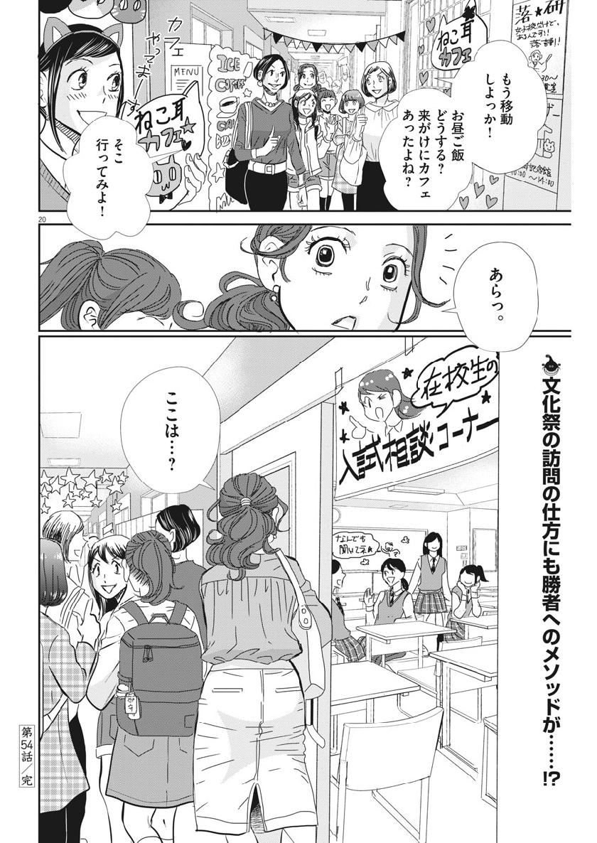 2 GATSU NO SHOUSHA - ZETTAI GOUKAKU NO KYOUSHITSU - raw - Chapter 54 - https://jpdd.ccdd.to/JPDD/2gatsunoshoushazettaigoukakunokyoushitsu/99602/j20v3xqt5as.jpg