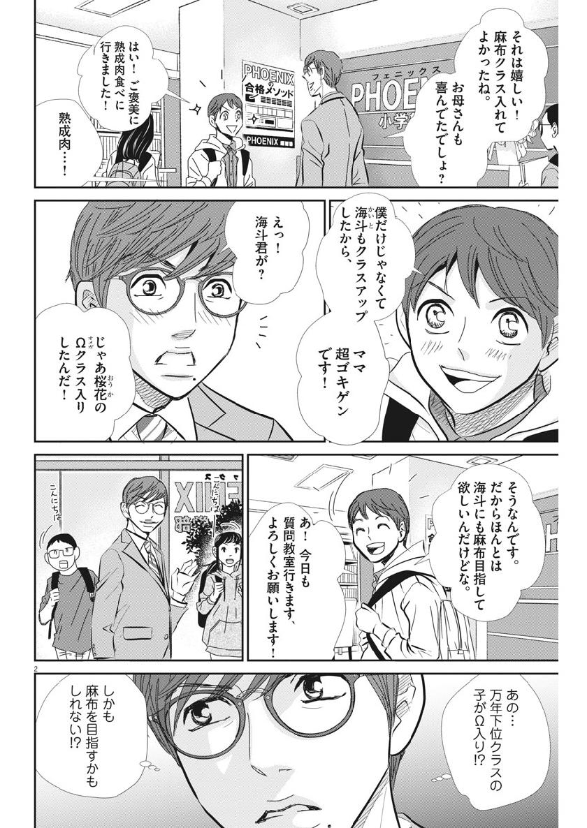 2 GATSU NO SHOUSHA - ZETTAI GOUKAKU NO KYOUSHITSU - raw - Chapter 54 - https://jpdd.ccdd.to/JPDD/2gatsunoshoushazettaigoukakunokyoushitsu/99602/jasaxxh4ul2.jpg