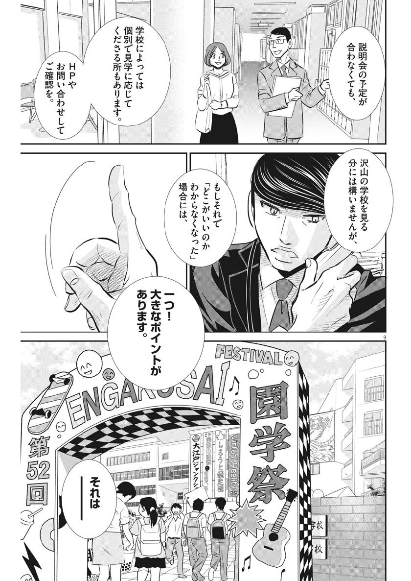2 GATSU NO SHOUSHA - ZETTAI GOUKAKU NO KYOUSHITSU - raw - Chapter 54 - https://jpdd.ccdd.to/JPDD/2gatsunoshoushazettaigoukakunokyoushitsu/99602/kfj5jbauaha.jpg