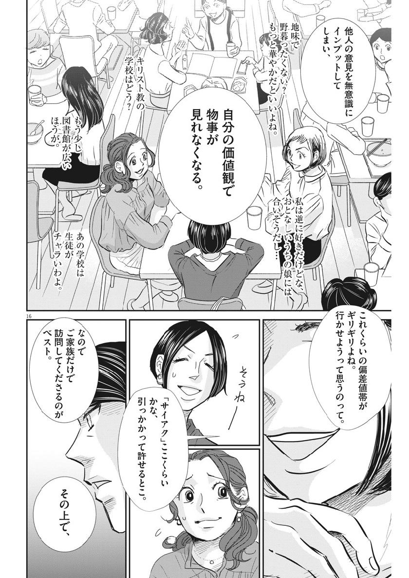2 GATSU NO SHOUSHA - ZETTAI GOUKAKU NO KYOUSHITSU - raw - Chapter 54 - https://jpdd.ccdd.to/JPDD/2gatsunoshoushazettaigoukakunokyoushitsu/99602/ktepwpstwp5.jpg