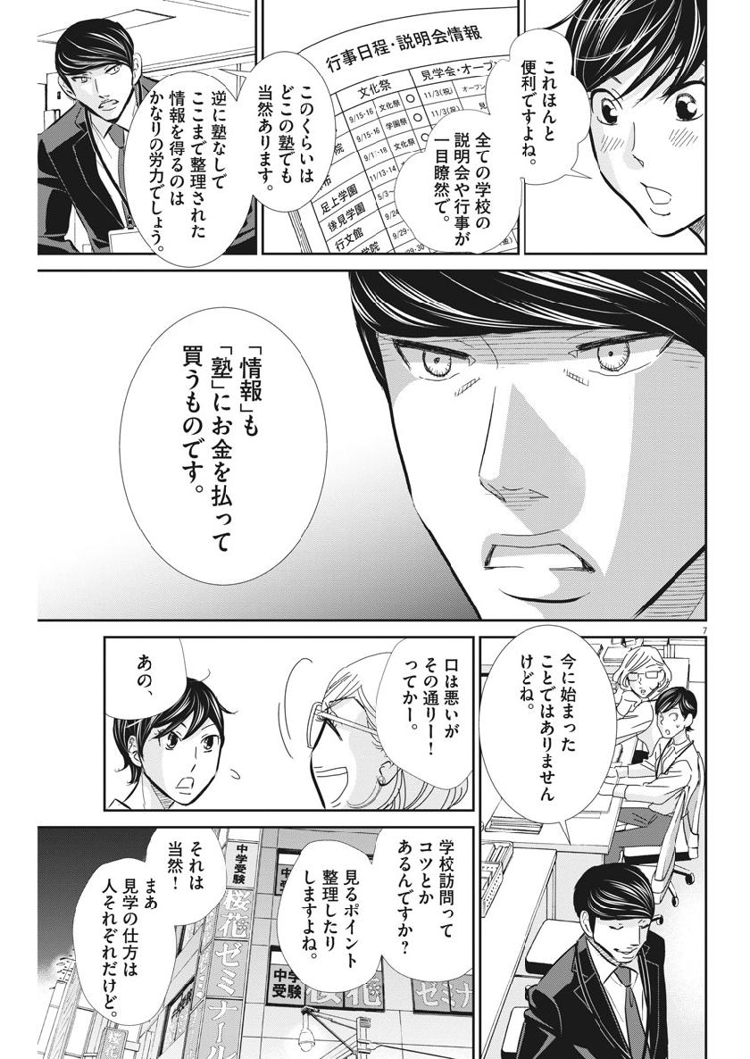 2 GATSU NO SHOUSHA - ZETTAI GOUKAKU NO KYOUSHITSU - raw - Chapter 54 - https://jpdd.ccdd.to/JPDD/2gatsunoshoushazettaigoukakunokyoushitsu/99602/qo2jfausmky.jpg