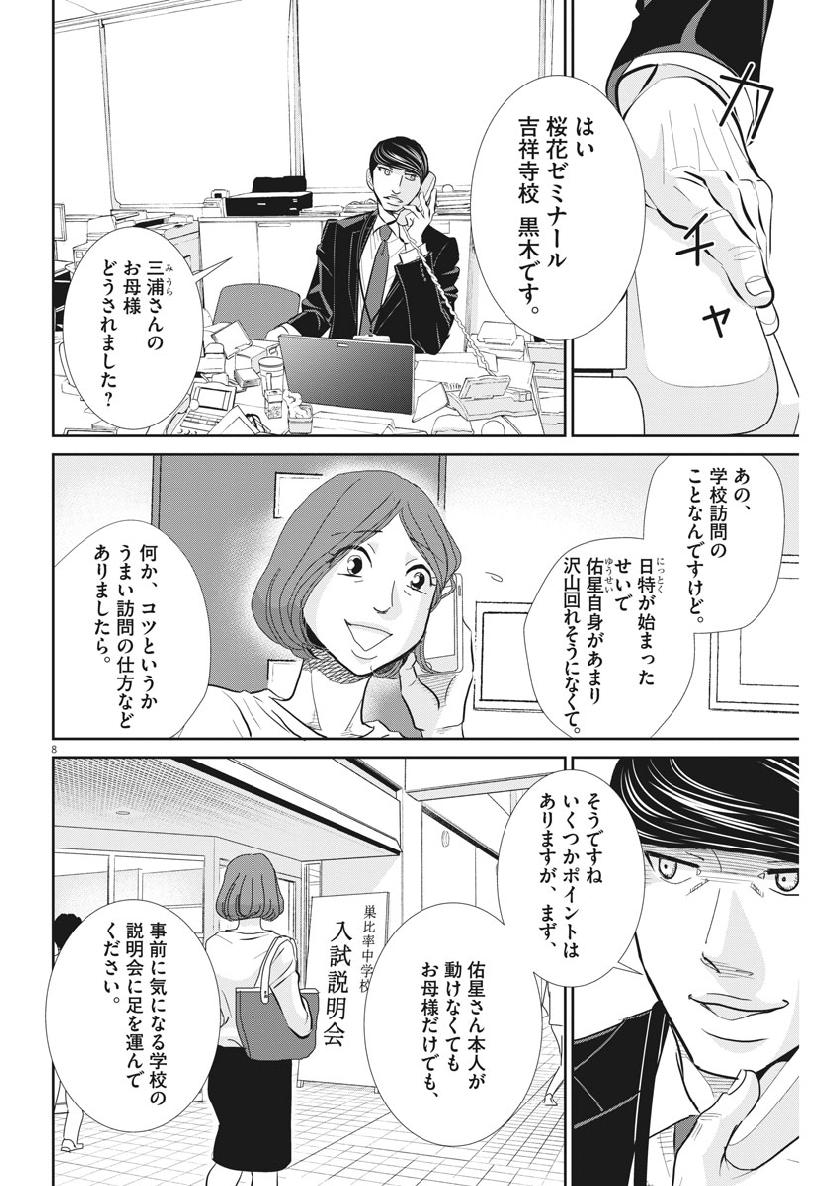 2 GATSU NO SHOUSHA - ZETTAI GOUKAKU NO KYOUSHITSU - raw - Chapter 54 - https://jpdd.ccdd.to/JPDD/2gatsunoshoushazettaigoukakunokyoushitsu/99602/xi4lrl12pkh.jpg