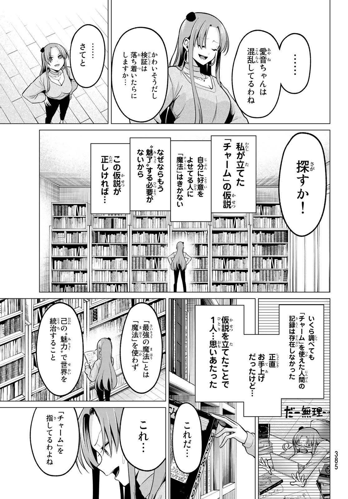 KOI KA MAHOU KA WAKARANAI! - raw - Chapter 30 - https://jpdd.ccdd.to/JPDD/30001505/3jz1vskeylq.jpg