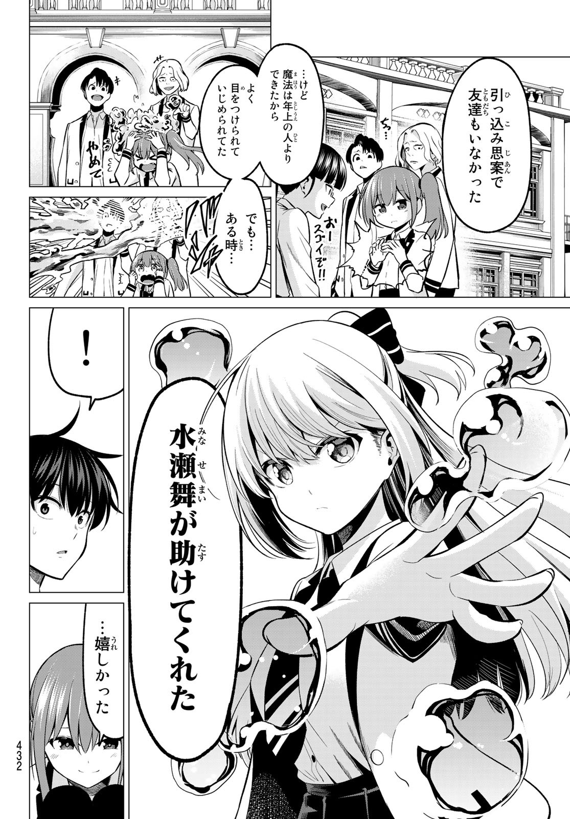 KOI KA MAHOU KA WAKARANAI! - raw - Chapter 27 - https://jpdd.ccdd.to/JPDD/30001505/dlae054z4li.jpg