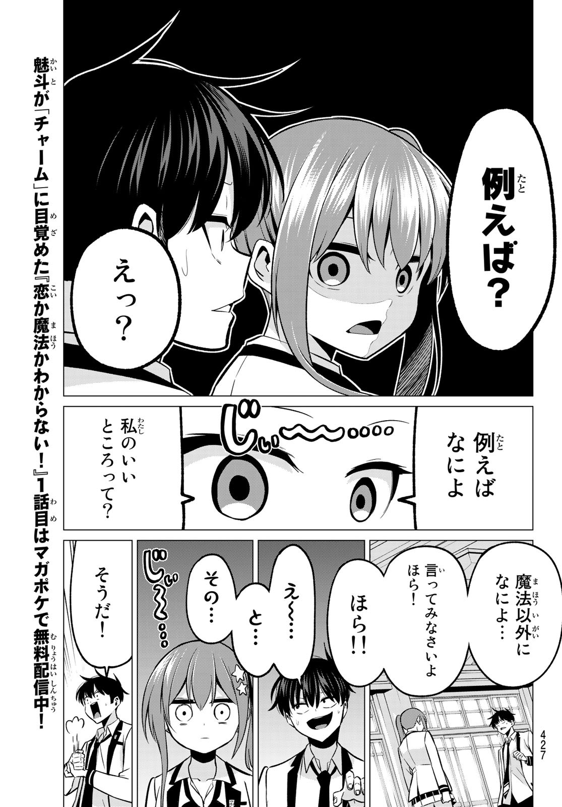 KOI KA MAHOU KA WAKARANAI! - raw - Chapter 27 - https://jpdd.ccdd.to/JPDD/30001505/hrw4mwszlx5.jpg
