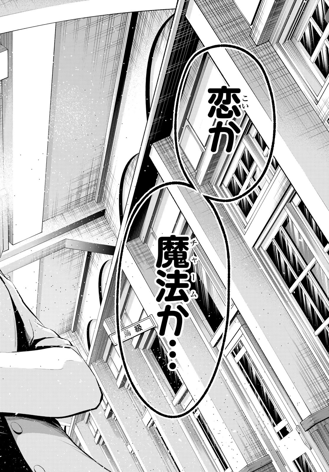 KOI KA MAHOU KA WAKARANAI! - raw - Chapter 30 - https://jpdd.ccdd.to/JPDD/30001505/lerzzepg2lp.jpg