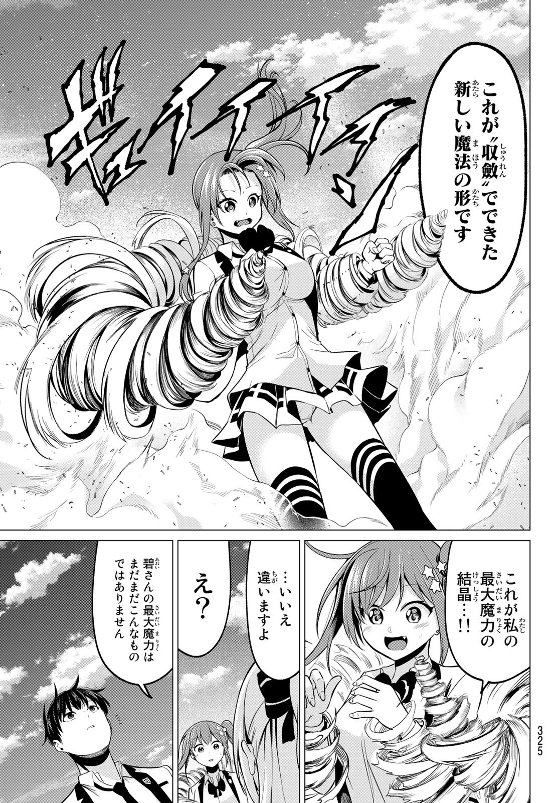 KOI KA MAHOU KA WAKARANAI! - raw - Chapter 28 - https://jpdd.ccdd.to/JPDD/30001505/n4rzbetjtzm.jpg