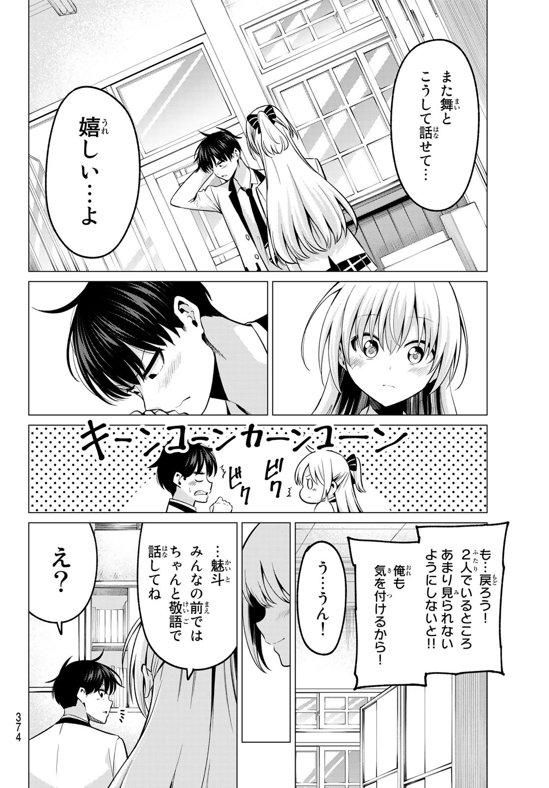 KOI KA MAHOU KA WAKARANAI! - raw - Chapter 25 - https://jpdd.ccdd.to/JPDD/30001505/o3rgjq5xiom.jpg