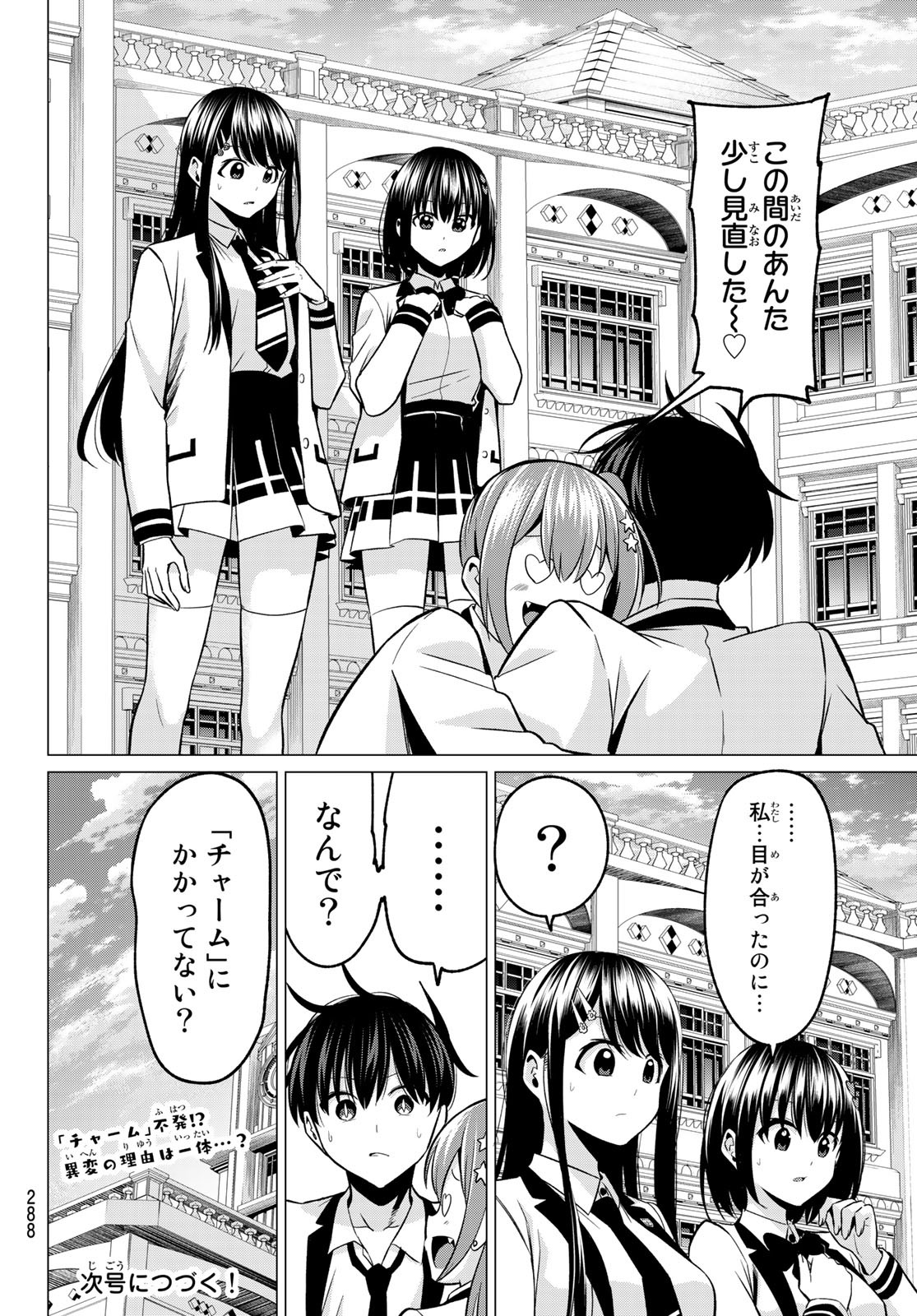 KOI KA MAHOU KA WAKARANAI! - raw - Chapter 29 - https://jpdd.ccdd.to/JPDD/30001505/qbpa32520ff.jpg