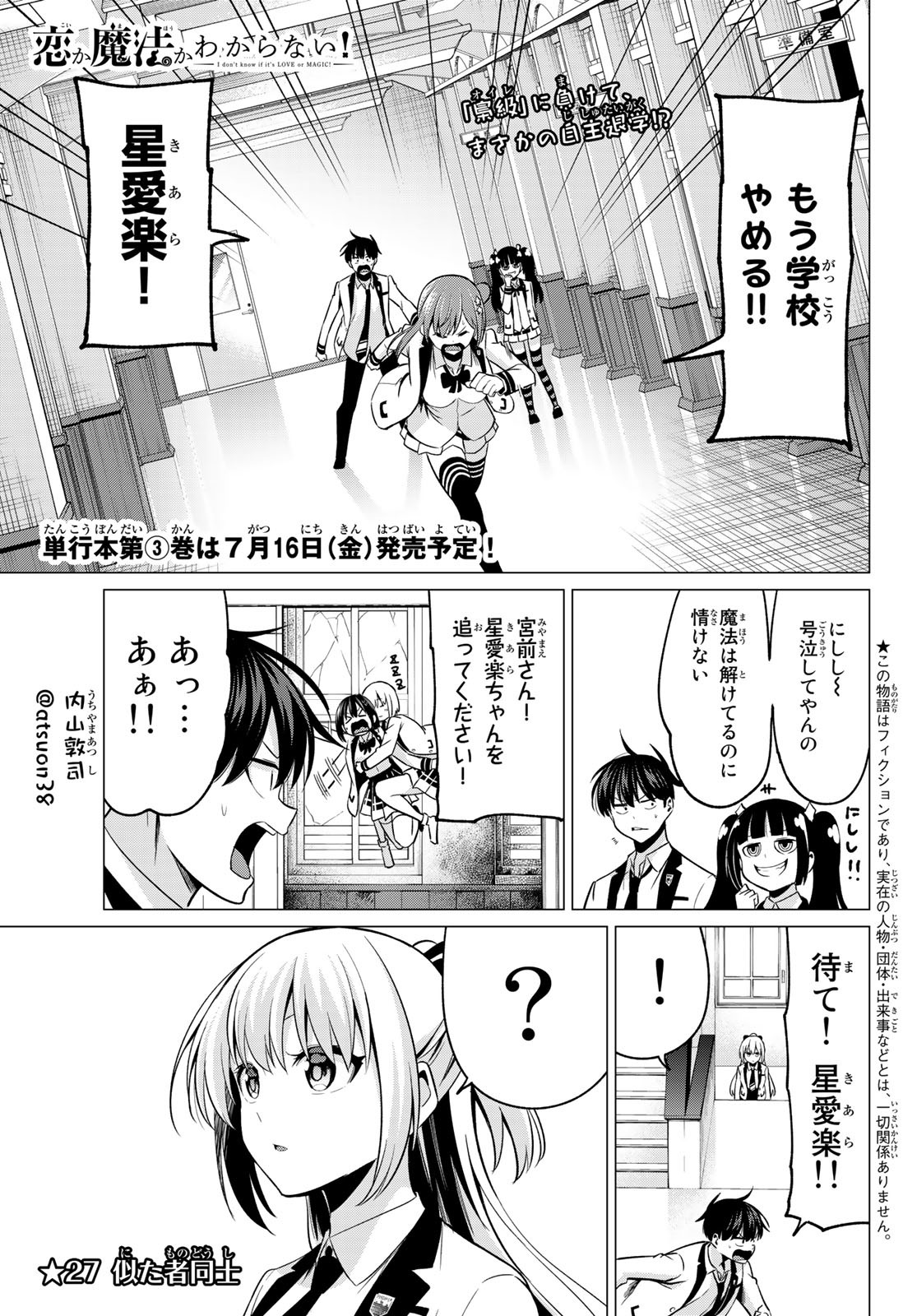 KOI KA MAHOU KA WAKARANAI! - raw - Chapter 27 - https://jpdd.ccdd.to/JPDD/30001505/qugsvuhsabg.jpg