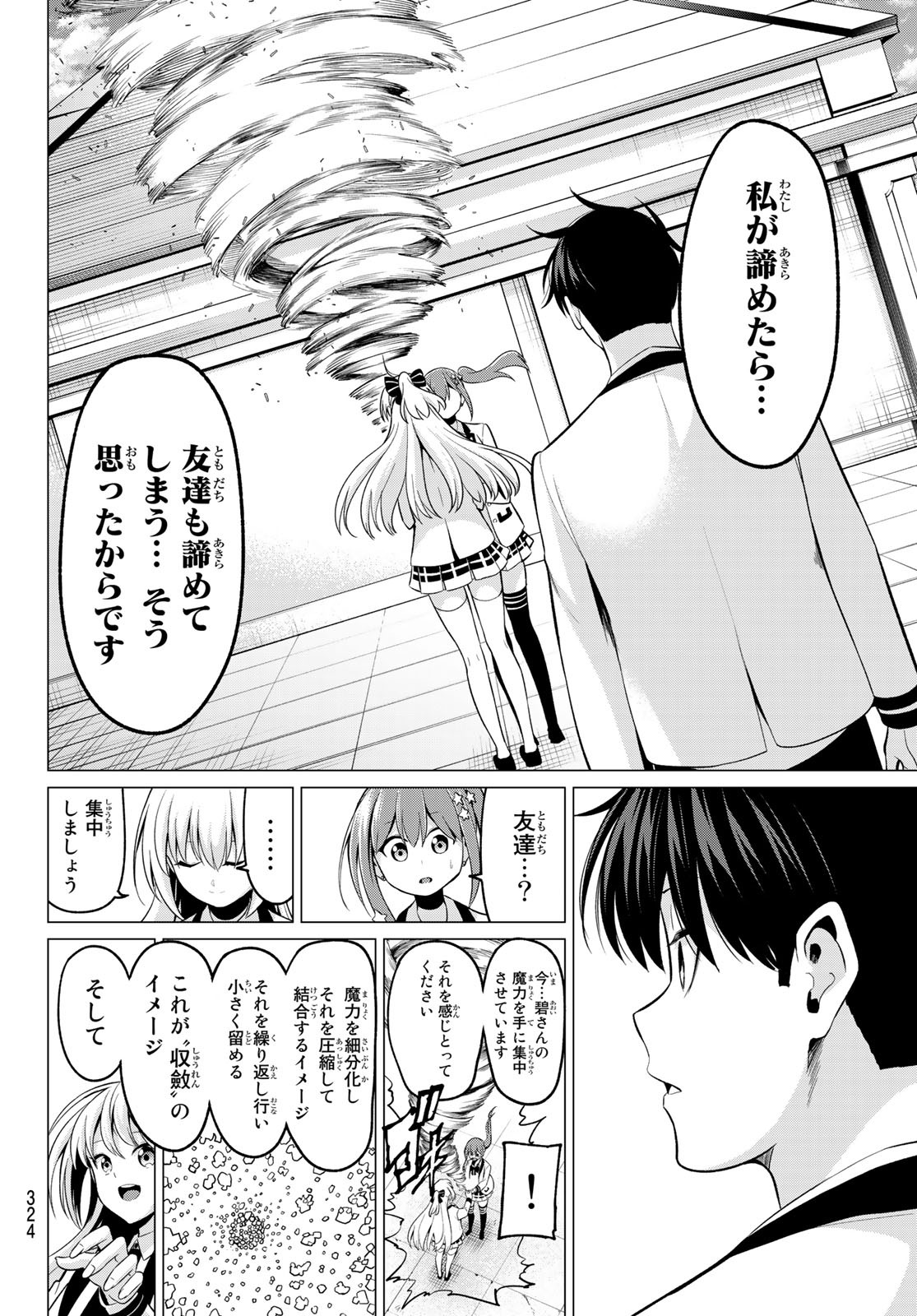 KOI KA MAHOU KA WAKARANAI! - raw - Chapter 28 - https://jpdd.ccdd.to/JPDD/30001505/r4mqolh1jr2.jpg