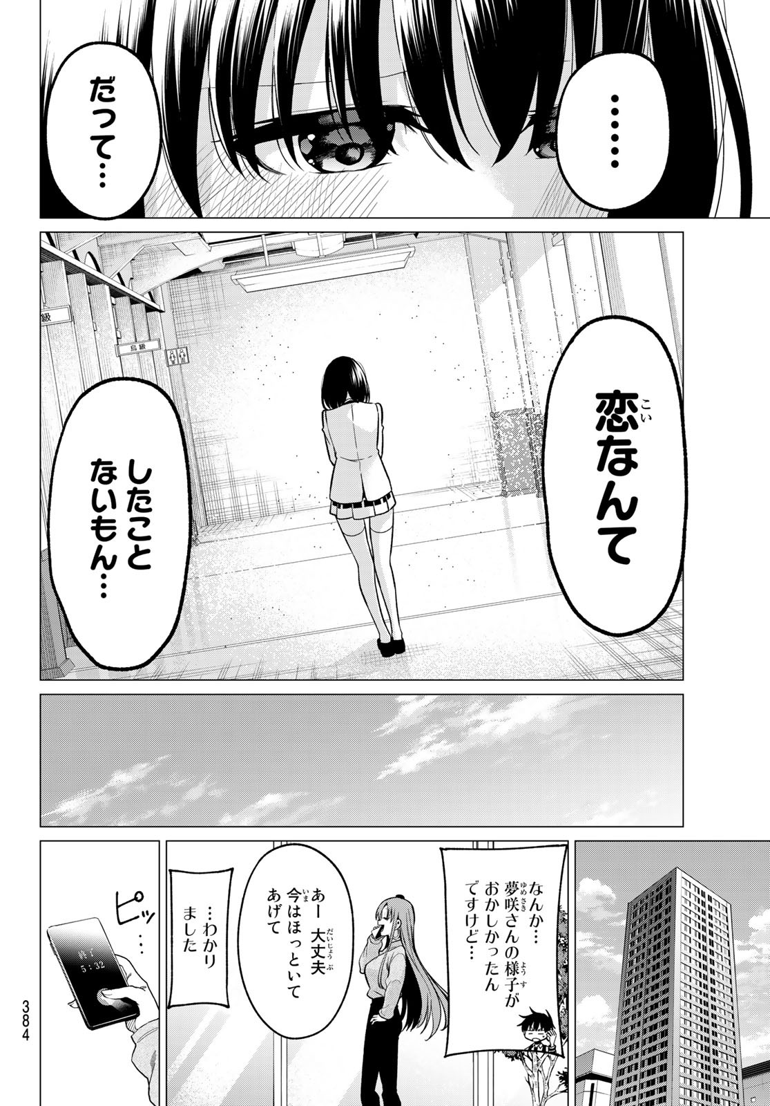 KOI KA MAHOU KA WAKARANAI! - raw - Chapter 30 - https://jpdd.ccdd.to/JPDD/30001505/rb2nui1ky05.jpg