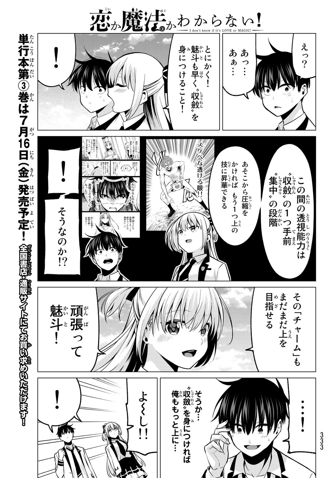 KOI KA MAHOU KA WAKARANAI! - raw - Chapter 28 - https://jpdd.ccdd.to/JPDD/30001505/sd04k2otk0l.jpg