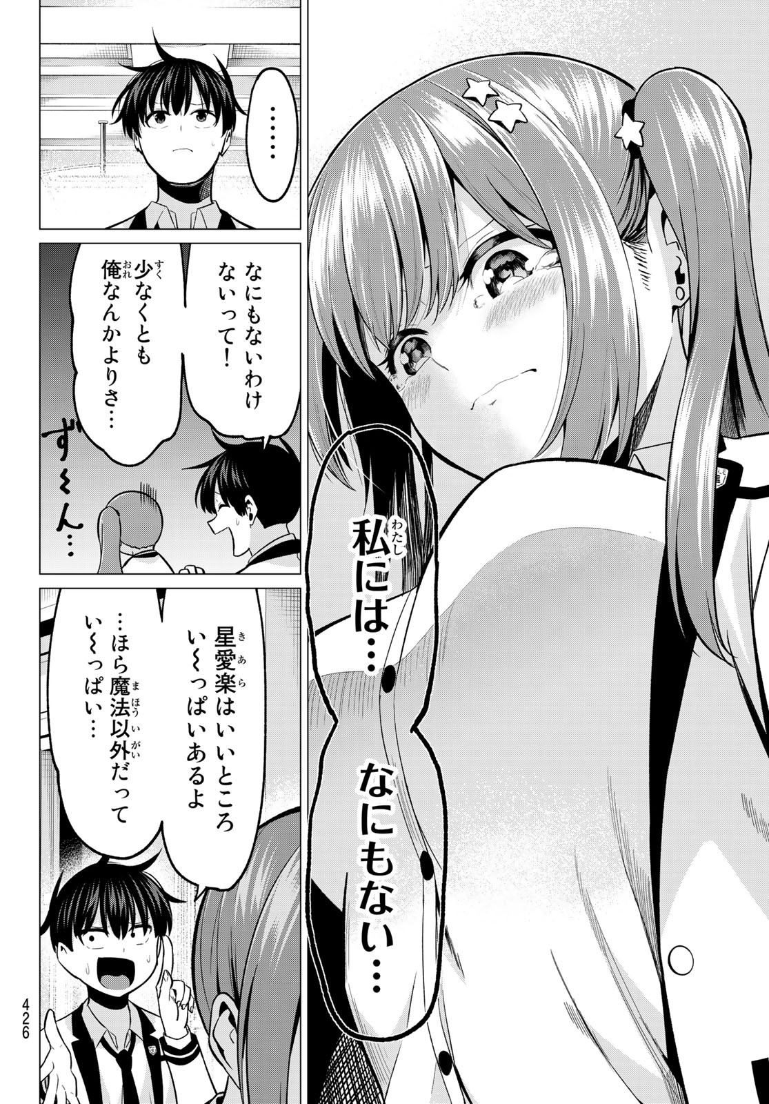 KOI KA MAHOU KA WAKARANAI! - raw - Chapter 27 - https://jpdd.ccdd.to/JPDD/30001505/udiaze4rugg.jpg