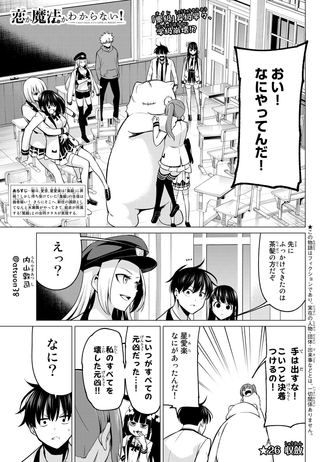 KOI KA MAHOU KA WAKARANAI! - raw - Chapter 26 - https://jpdd.ccdd.to/JPDD/30001505/wklftlnibgr.jpg