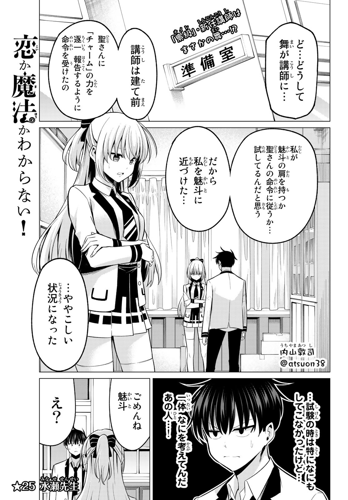KOI KA MAHOU KA WAKARANAI! - raw - Chapter 25 - https://jpdd.ccdd.to/JPDD/30001505/x3npy5x4iqh.jpg