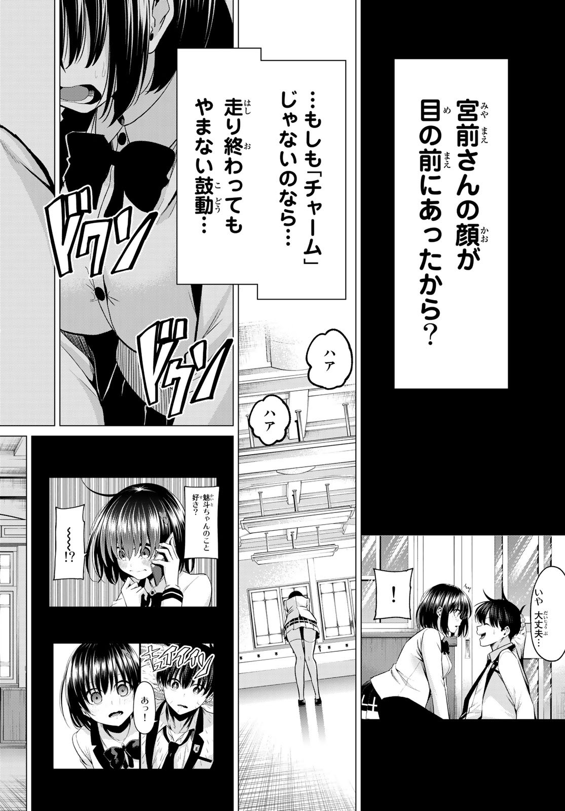 KOI KA MAHOU KA WAKARANAI! - raw - Chapter 30 - https://jpdd.ccdd.to/JPDD/30001505/xsy0xygb3fd.jpg