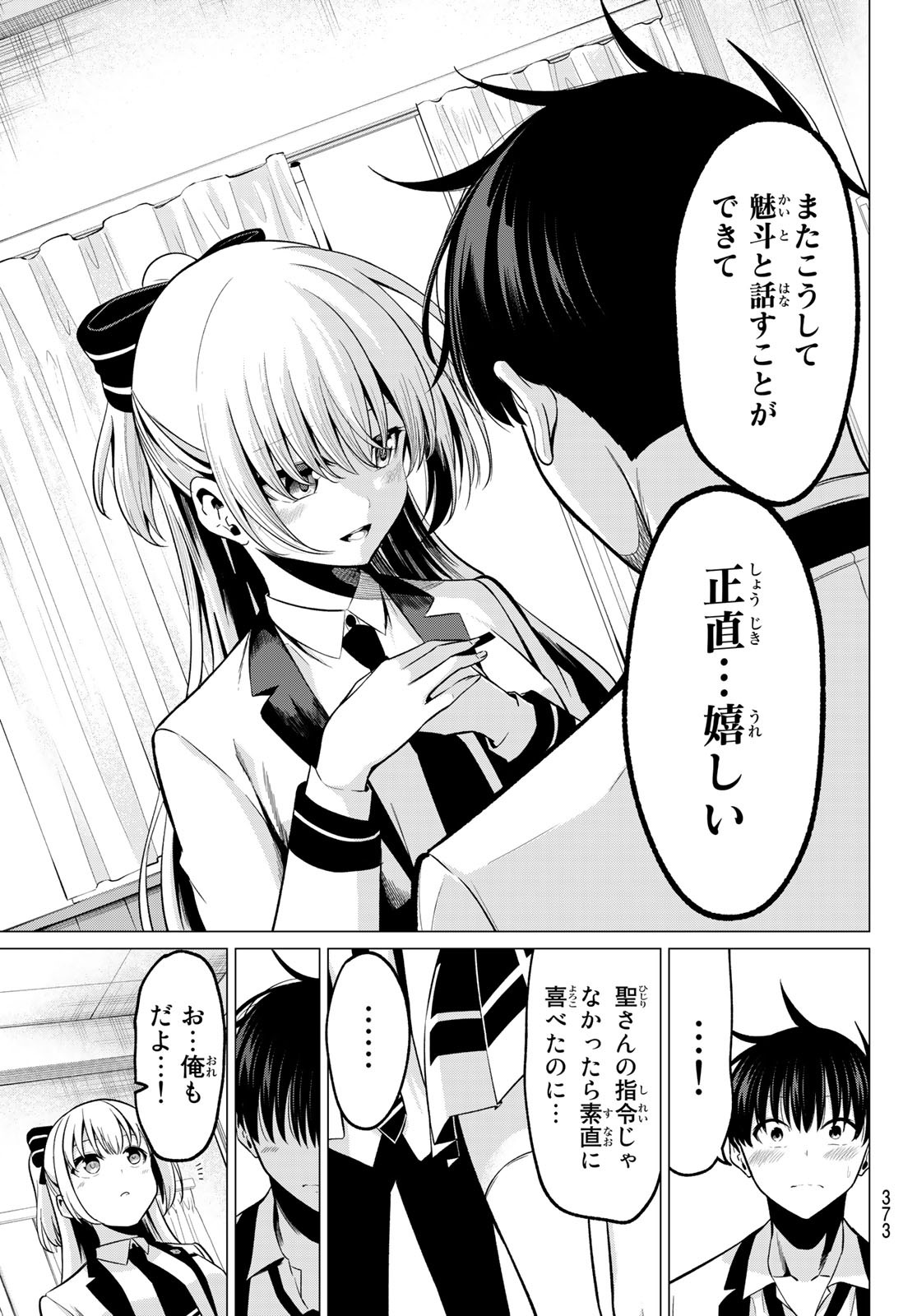 KOI KA MAHOU KA WAKARANAI! - raw - Chapter 25 - https://jpdd.ccdd.to/JPDD/30001505/y0wjuwy1r3w.jpg
