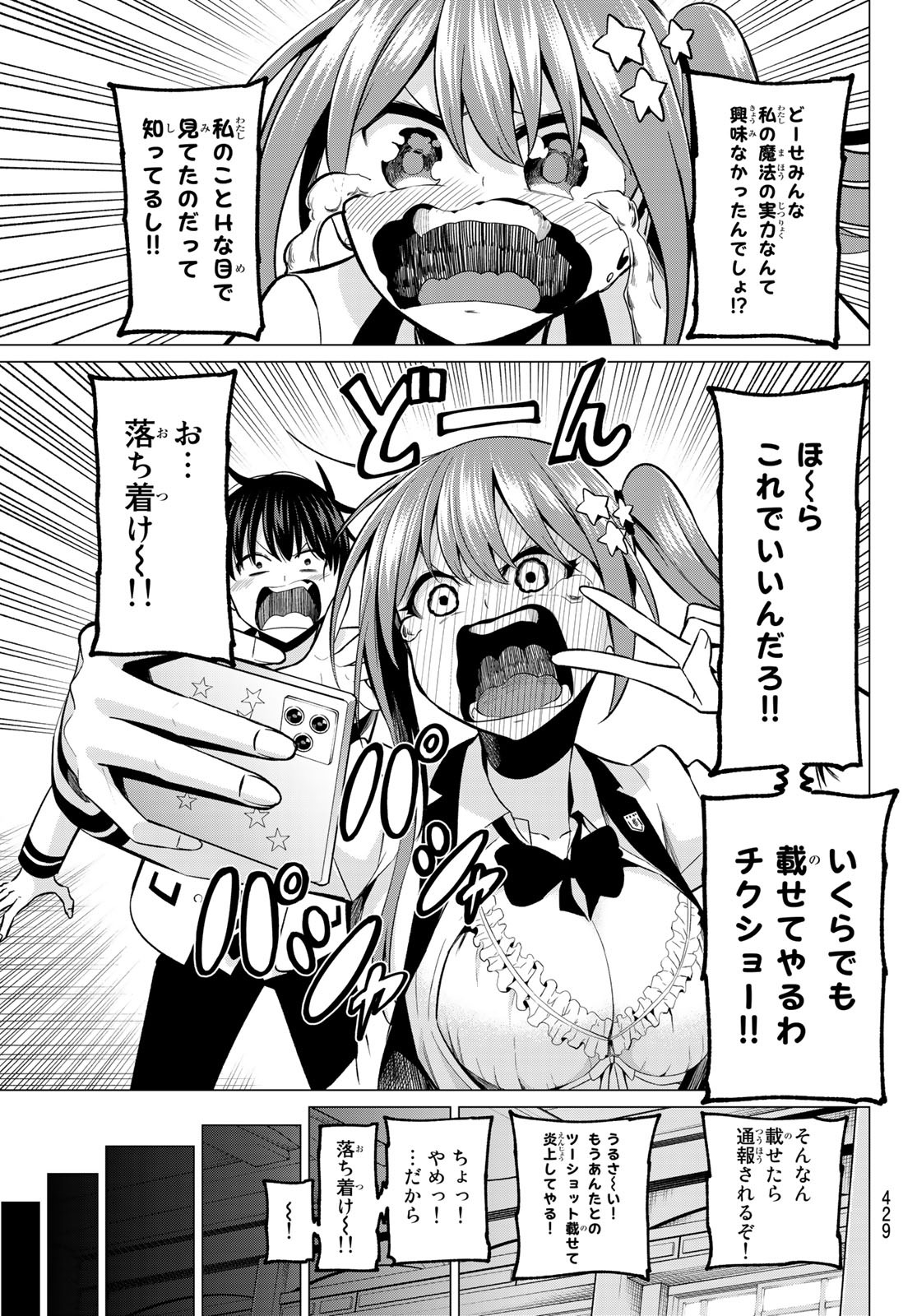 KOI KA MAHOU KA WAKARANAI! - raw - Chapter 27 - https://jpdd.ccdd.to/JPDD/30001505/ymunkyyko13.jpg