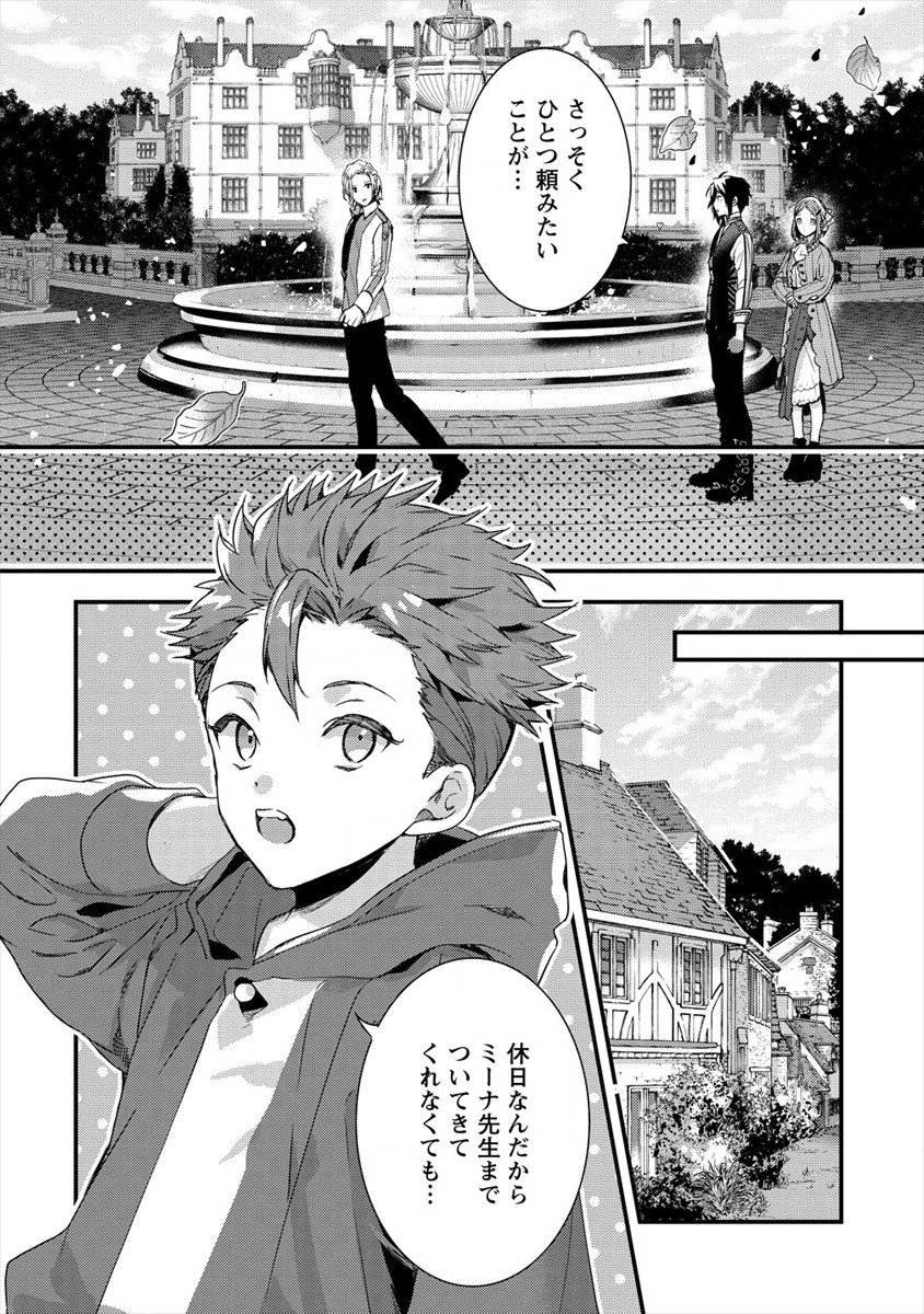I WAS FIRED FROM A COURT WIZARD SO I AM GOING TO BECOME A RURAL MAGICAL TEACHER. (MANGA) - raw - Chapter 7 - https://jpdd.ccdd.to/JPDD/30021505/2ea2g4ngeoy.jpg