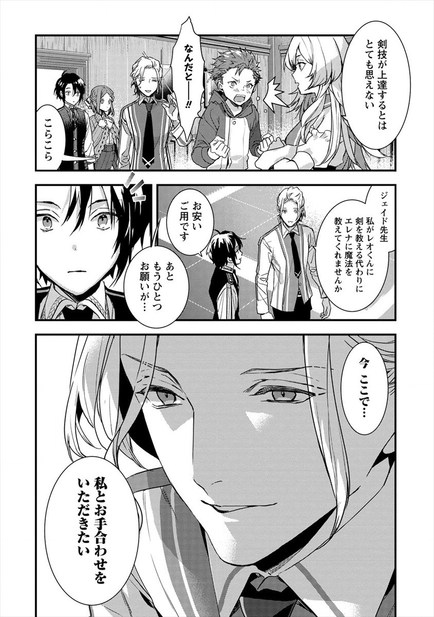 I WAS FIRED FROM A COURT WIZARD SO I AM GOING TO BECOME A RURAL MAGICAL TEACHER. (MANGA) - raw - Chapter 7 - https://jpdd.ccdd.to/JPDD/30021505/2hplhc0uwx2.jpg