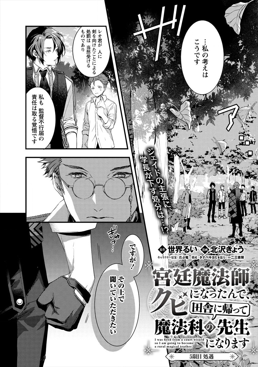 I WAS FIRED FROM A COURT WIZARD SO I AM GOING TO BECOME A RURAL MAGICAL TEACHER. (MANGA) - raw - Chapter 5 - https://jpdd.ccdd.to/JPDD/30021505/352xl0gl5nm.jpg