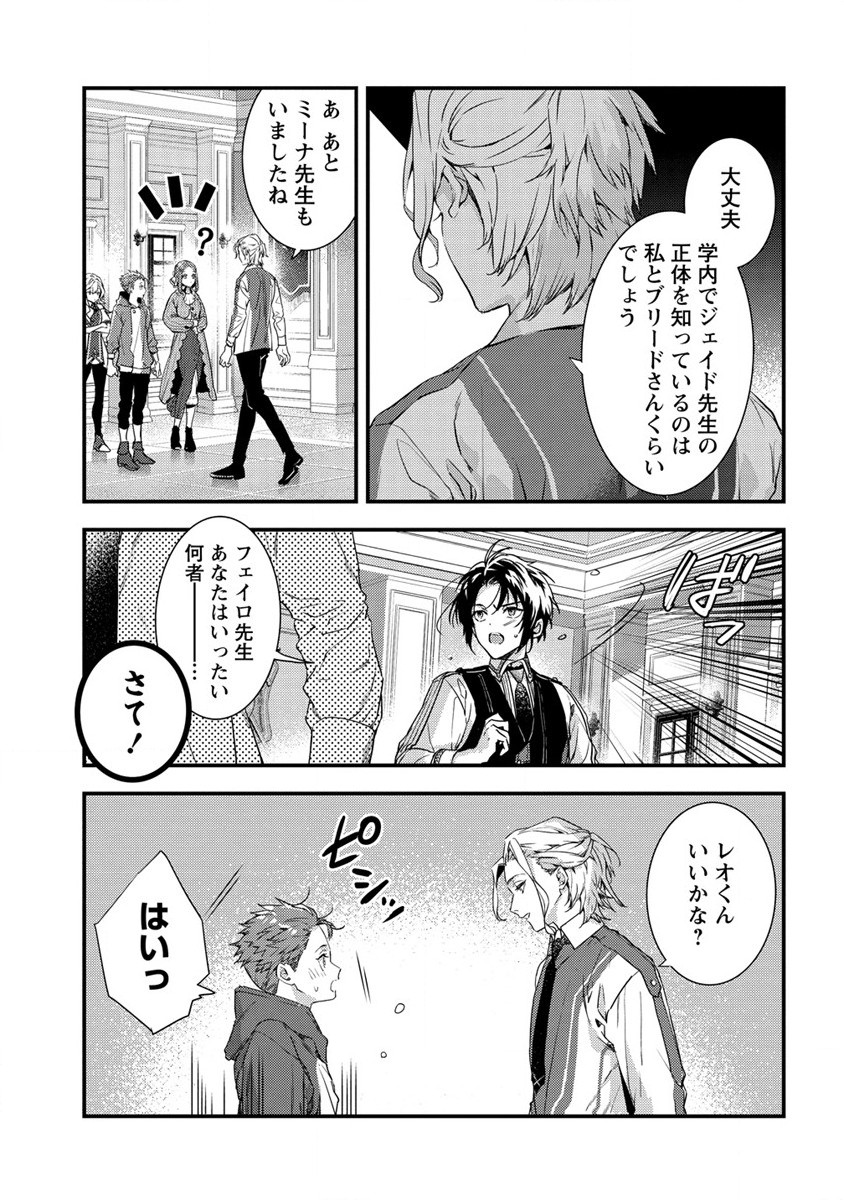 I WAS FIRED FROM A COURT WIZARD SO I AM GOING TO BECOME A RURAL MAGICAL TEACHER. (MANGA) - raw - Chapter 8 - https://jpdd.ccdd.to/JPDD/30021505/3yszzwht5q5.jpg