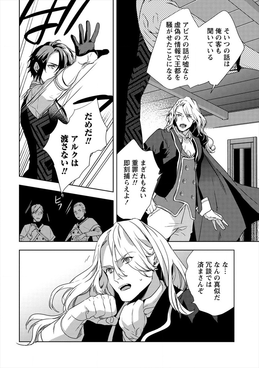 I WAS FIRED FROM A COURT WIZARD SO I AM GOING TO BECOME A RURAL MAGICAL TEACHER. (MANGA) - raw - Chapter 6 - https://jpdd.ccdd.to/JPDD/30021505/42kx00fjdul.jpg