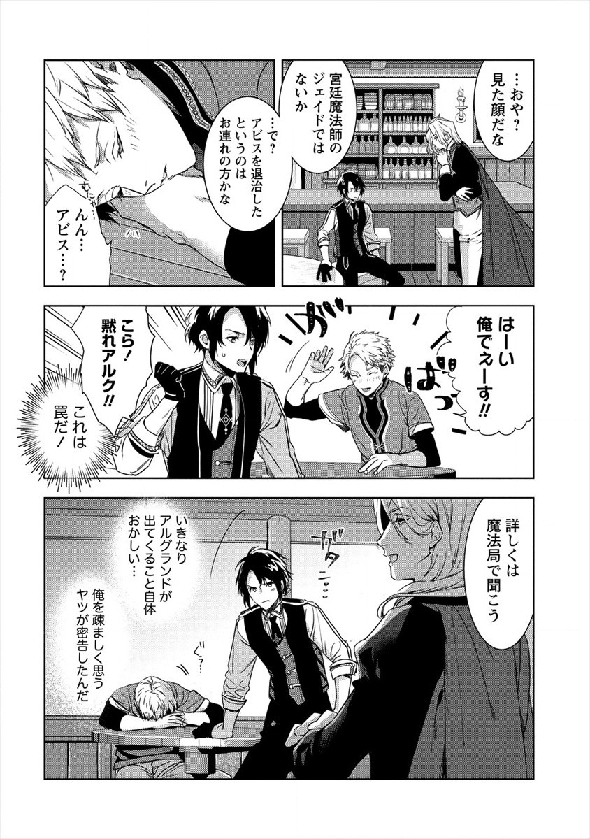 I WAS FIRED FROM A COURT WIZARD SO I AM GOING TO BECOME A RURAL MAGICAL TEACHER. (MANGA) - raw - Chapter 6 - https://jpdd.ccdd.to/JPDD/30021505/4en3obpguhq.jpg