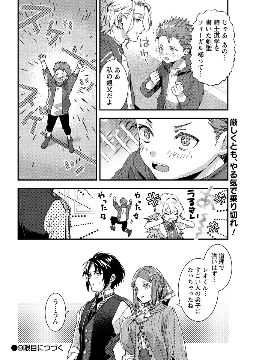 I WAS FIRED FROM A COURT WIZARD SO I AM GOING TO BECOME A RURAL MAGICAL TEACHER. (MANGA) - raw - Chapter 8 - https://jpdd.ccdd.to/JPDD/30021505/5jok1c3dynu.jpg