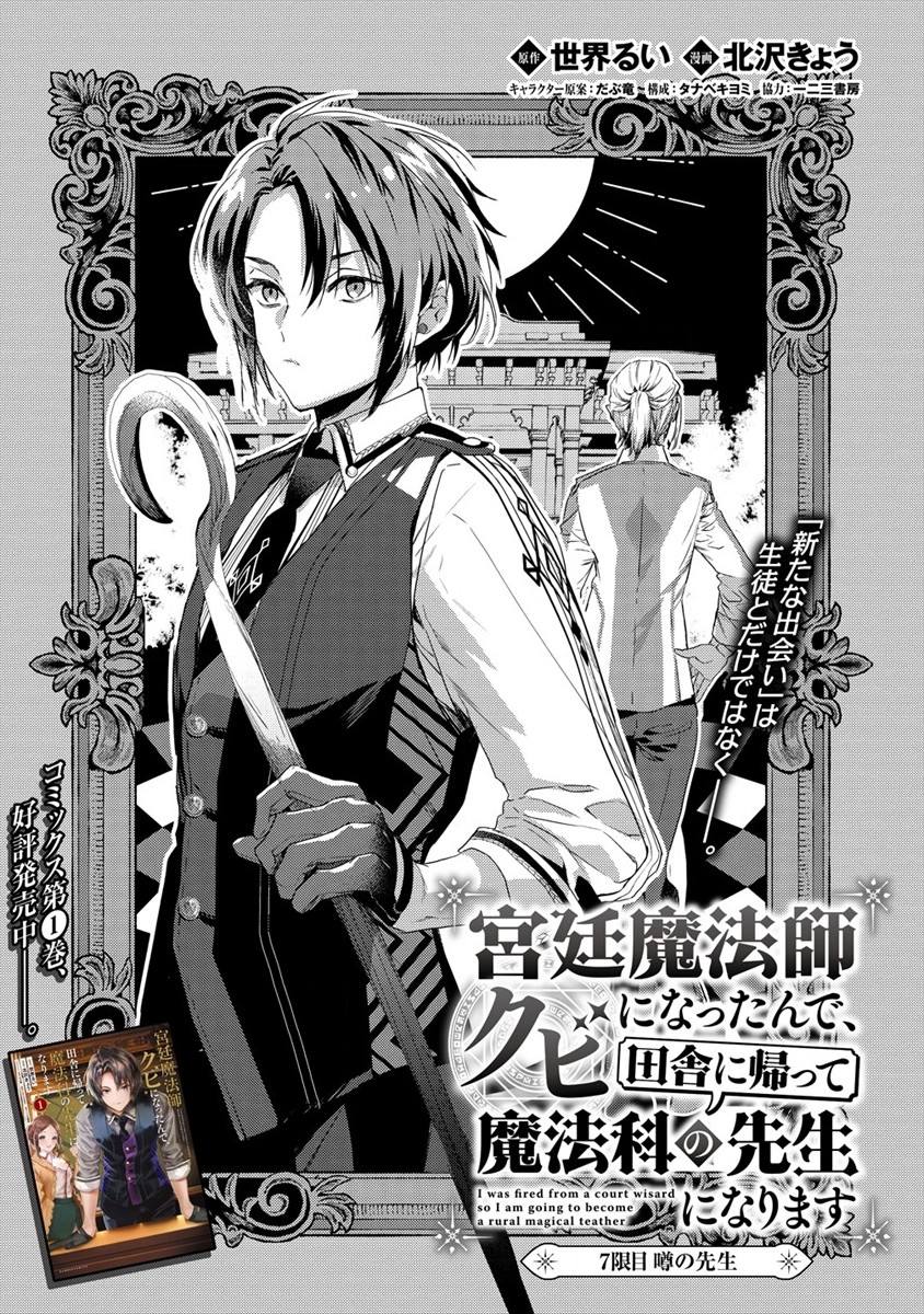 I WAS FIRED FROM A COURT WIZARD SO I AM GOING TO BECOME A RURAL MAGICAL TEACHER. (MANGA) - raw - Chapter 7 - https://jpdd.ccdd.to/JPDD/30021505/b1zuhhbt5oq.jpg