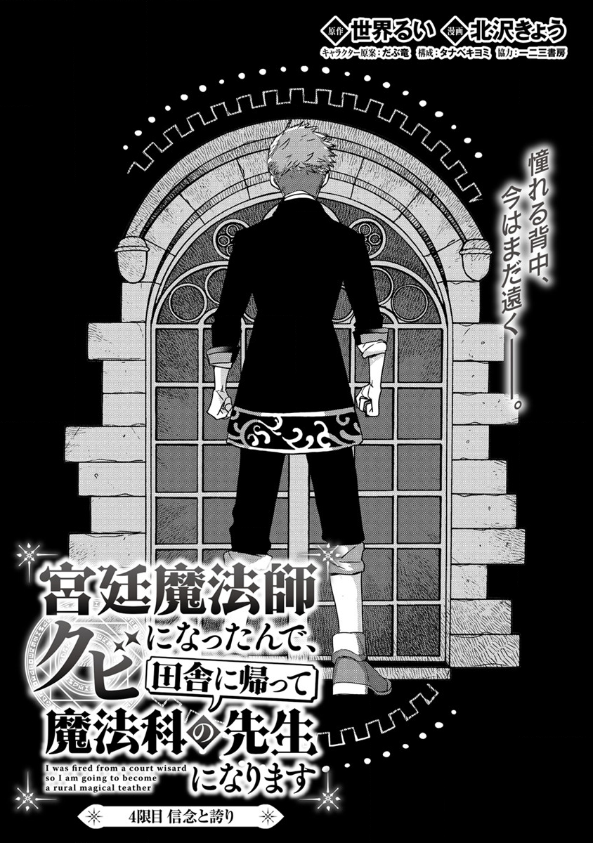 I WAS FIRED FROM A COURT WIZARD SO I AM GOING TO BECOME A RURAL MAGICAL TEACHER. (MANGA) - raw - Chapter 4 - https://jpdd.ccdd.to/JPDD/30021505/dfzoth322zz.png