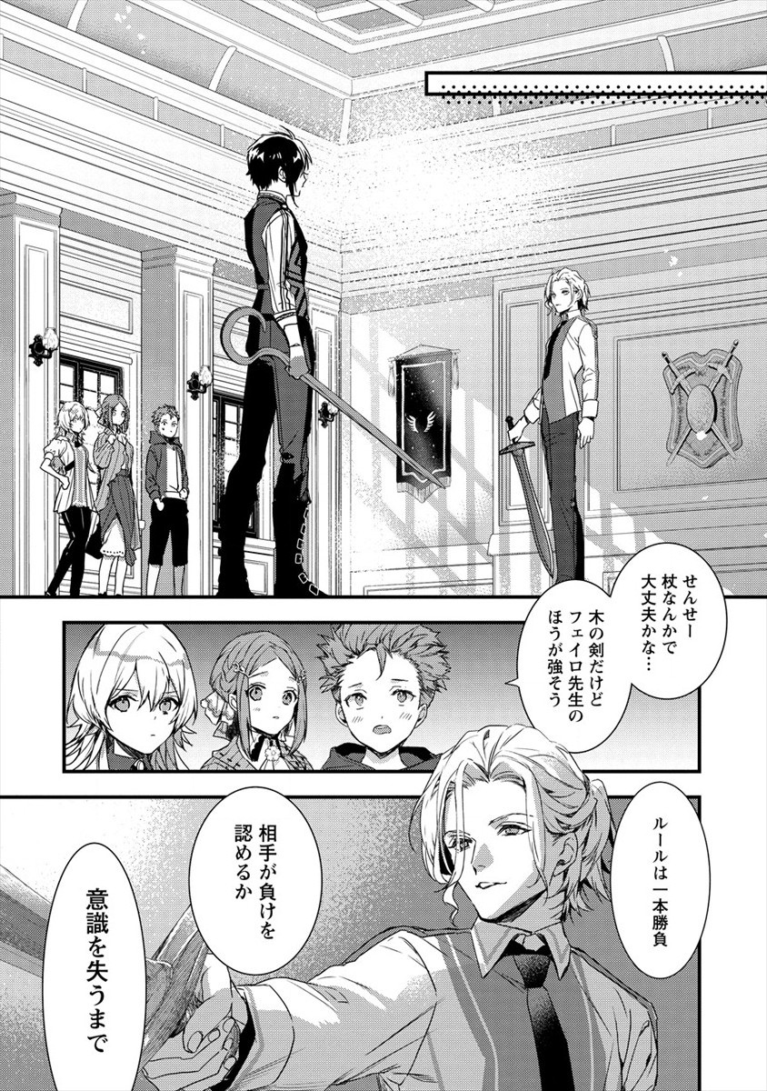 I WAS FIRED FROM A COURT WIZARD SO I AM GOING TO BECOME A RURAL MAGICAL TEACHER. (MANGA) - raw - Chapter 7 - https://jpdd.ccdd.to/JPDD/30021505/e4z5u2zbilv.jpg