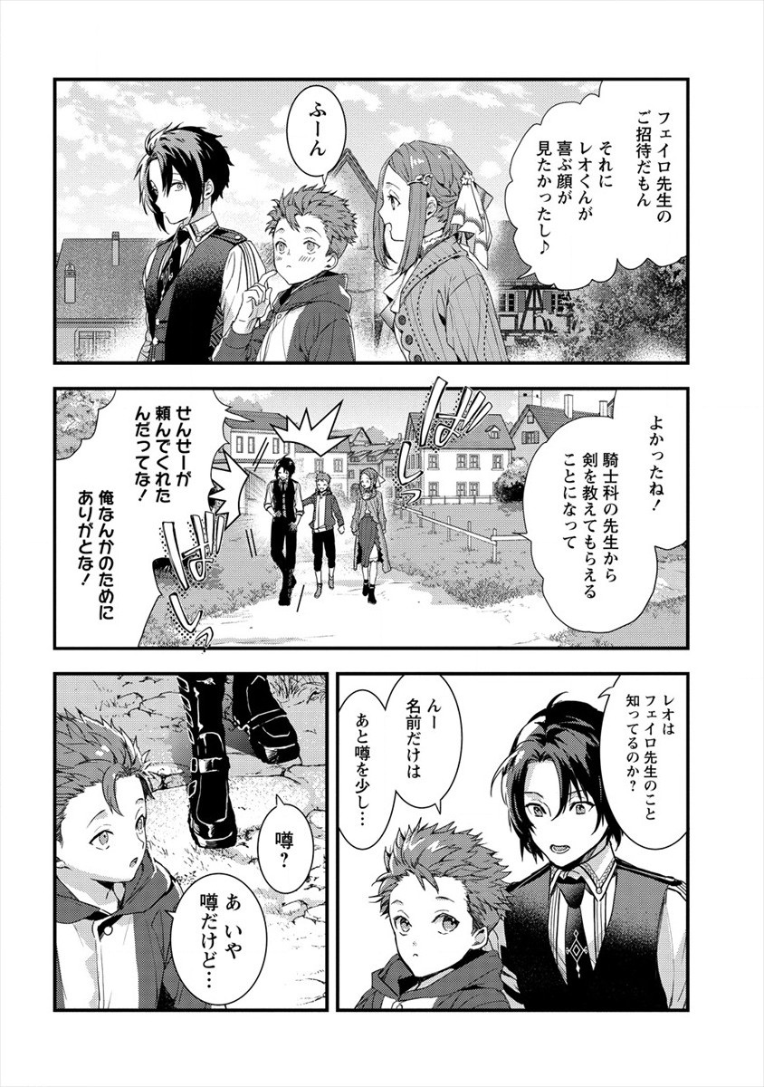 I WAS FIRED FROM A COURT WIZARD SO I AM GOING TO BECOME A RURAL MAGICAL TEACHER. (MANGA) - raw - Chapter 7 - https://jpdd.ccdd.to/JPDD/30021505/ednj2ykn4iv.jpg