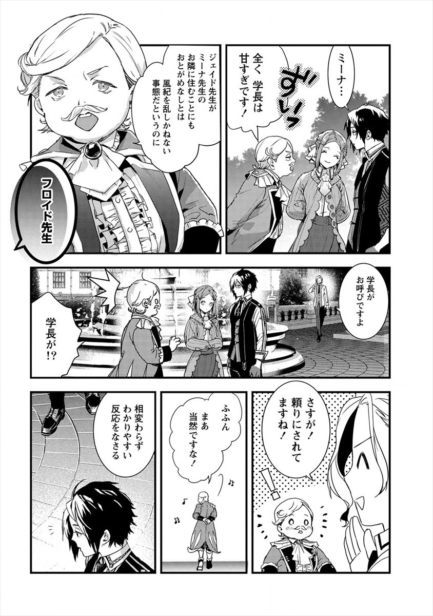 I WAS FIRED FROM A COURT WIZARD SO I AM GOING TO BECOME A RURAL MAGICAL TEACHER. (MANGA) - raw - Chapter 7 - https://jpdd.ccdd.to/JPDD/30021505/fvasja4mgy5.jpg