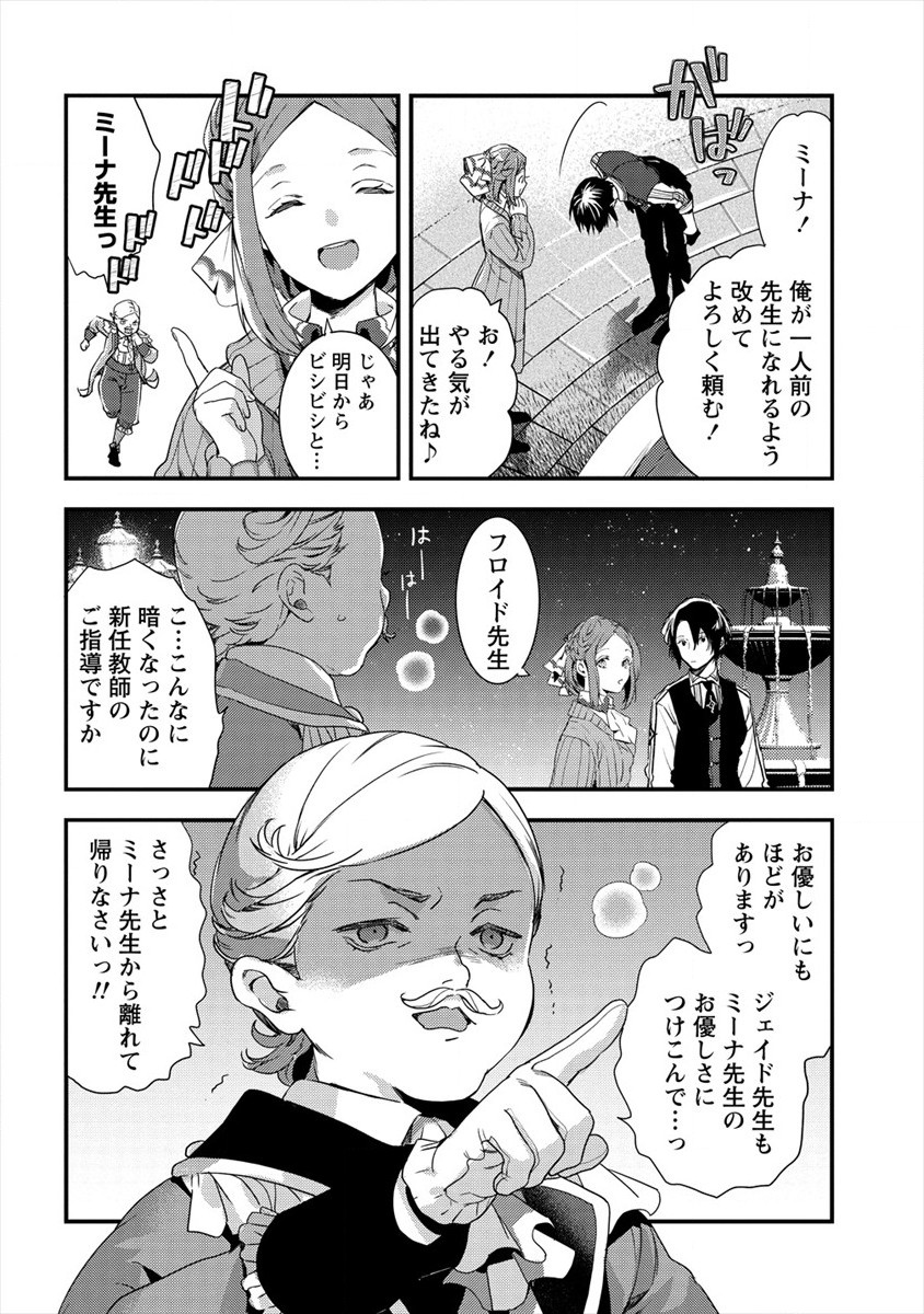 I WAS FIRED FROM A COURT WIZARD SO I AM GOING TO BECOME A RURAL MAGICAL TEACHER. (MANGA) - raw - Chapter 6 - https://jpdd.ccdd.to/JPDD/30021505/h1z54yvqrps.jpg
