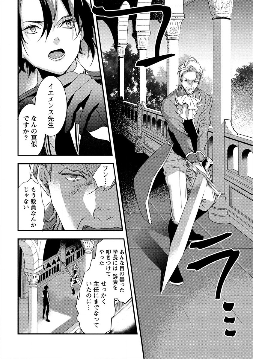 I WAS FIRED FROM A COURT WIZARD SO I AM GOING TO BECOME A RURAL MAGICAL TEACHER. (MANGA) - raw - Chapter 5 - https://jpdd.ccdd.to/JPDD/30021505/hdz0vq0me5j.jpg