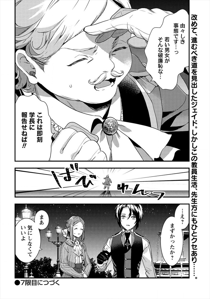 I WAS FIRED FROM A COURT WIZARD SO I AM GOING TO BECOME A RURAL MAGICAL TEACHER. (MANGA) - raw - Chapter 6 - https://jpdd.ccdd.to/JPDD/30021505/hnv1yo4tjpj.jpg