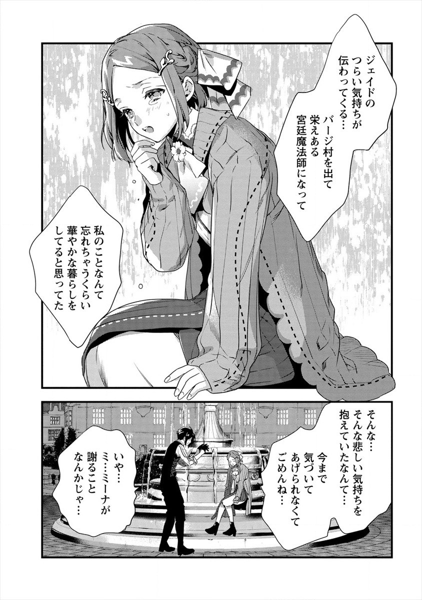 I WAS FIRED FROM A COURT WIZARD SO I AM GOING TO BECOME A RURAL MAGICAL TEACHER. (MANGA) - raw - Chapter 6 - https://jpdd.ccdd.to/JPDD/30021505/mq1q0wbfpvq.jpg