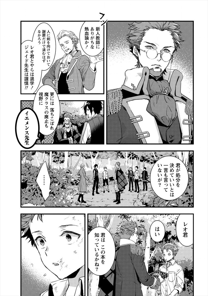 I WAS FIRED FROM A COURT WIZARD SO I AM GOING TO BECOME A RURAL MAGICAL TEACHER. (MANGA) - raw - Chapter 5 - https://jpdd.ccdd.to/JPDD/30021505/uvmdpsfnasr.jpg