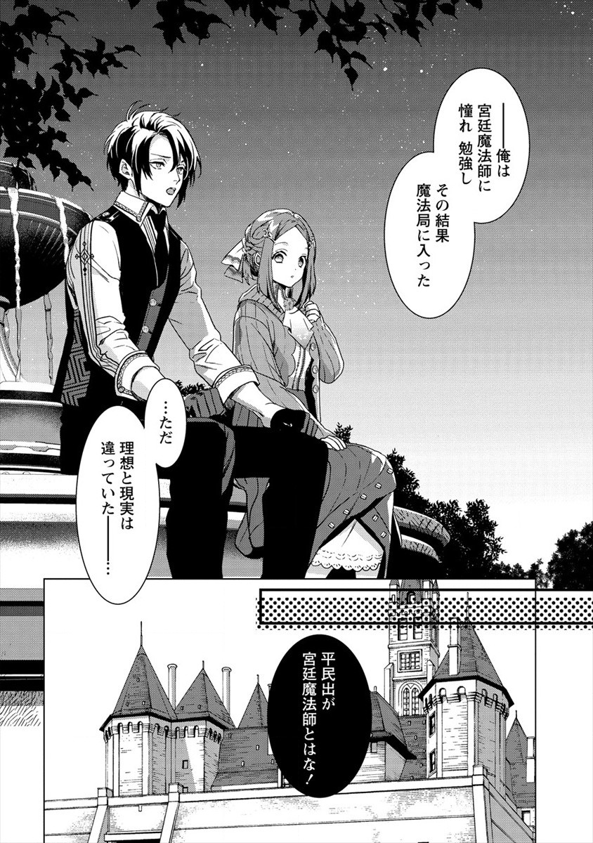 I WAS FIRED FROM A COURT WIZARD SO I AM GOING TO BECOME A RURAL MAGICAL TEACHER. (MANGA) - raw - Chapter 6 - https://jpdd.ccdd.to/JPDD/30021505/wnsp33tg2mo.jpg