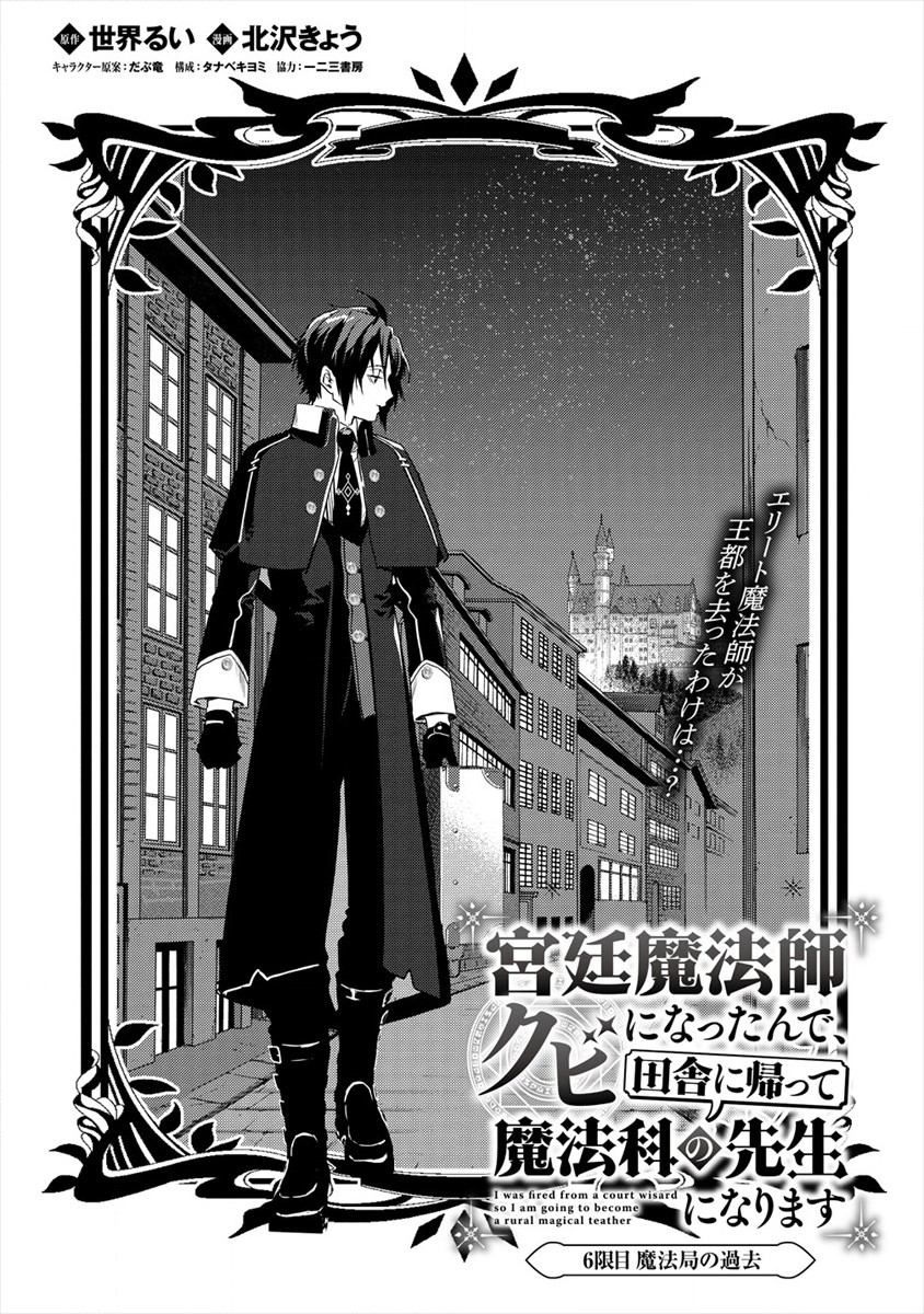 I WAS FIRED FROM A COURT WIZARD SO I AM GOING TO BECOME A RURAL MAGICAL TEACHER. (MANGA) - raw - Chapter 6 - https://jpdd.ccdd.to/JPDD/30021505/yfwwjpqpl4e.jpg