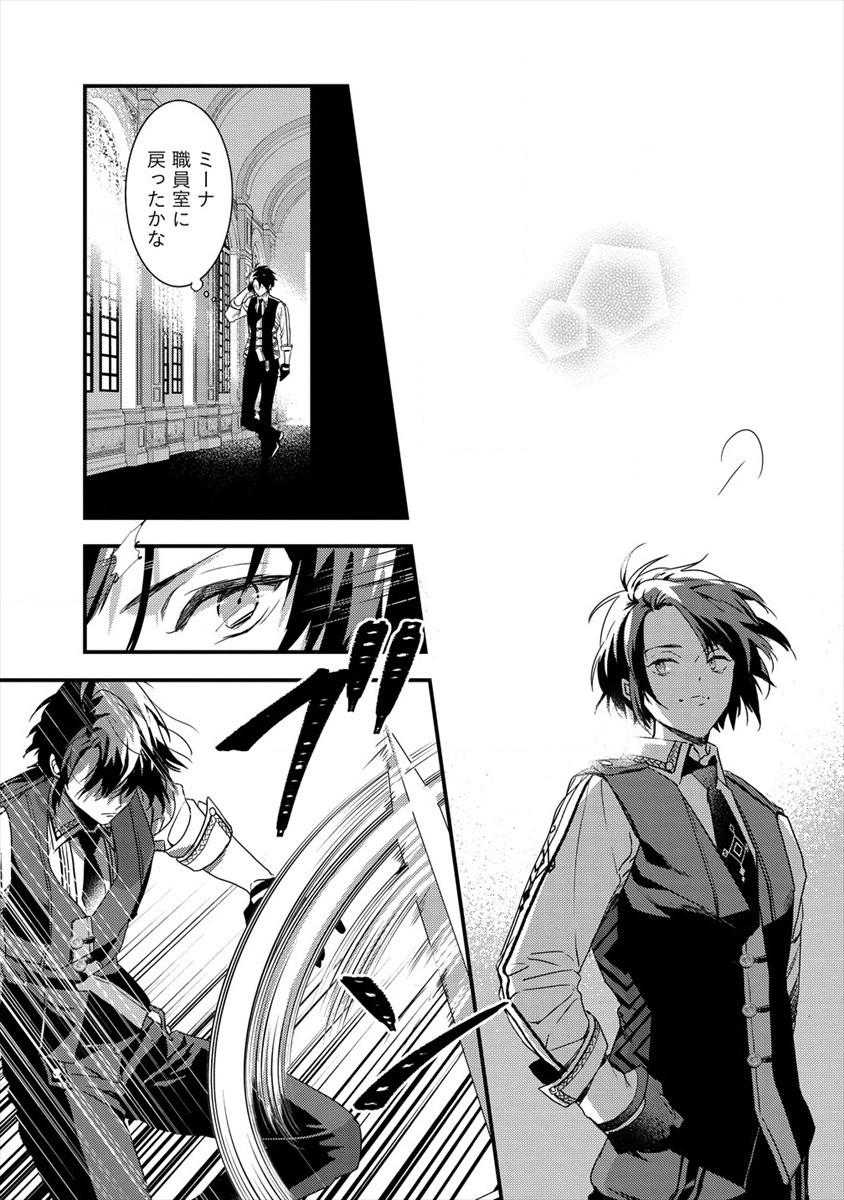 I WAS FIRED FROM A COURT WIZARD SO I AM GOING TO BECOME A RURAL MAGICAL TEACHER. (MANGA) - raw - Chapter 5 - https://jpdd.ccdd.to/JPDD/30021505/zrkb5rmkl2k.jpg