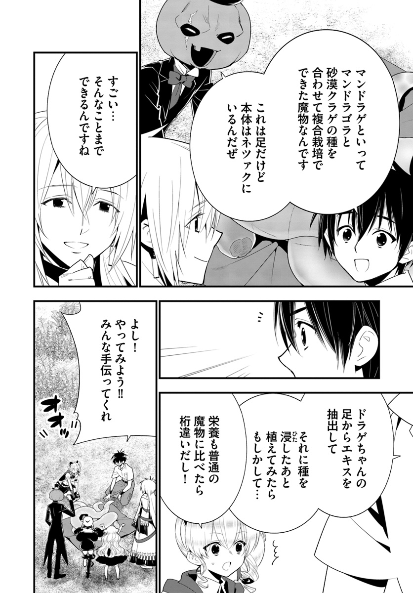 ISEKAI DESU GA MAMONO SAIBAI SHITEIMASU. - raw - Chapter 28 - https://jpdd.ccdd.to/JPDD/30031505/0qh1p4zmljp.jpg