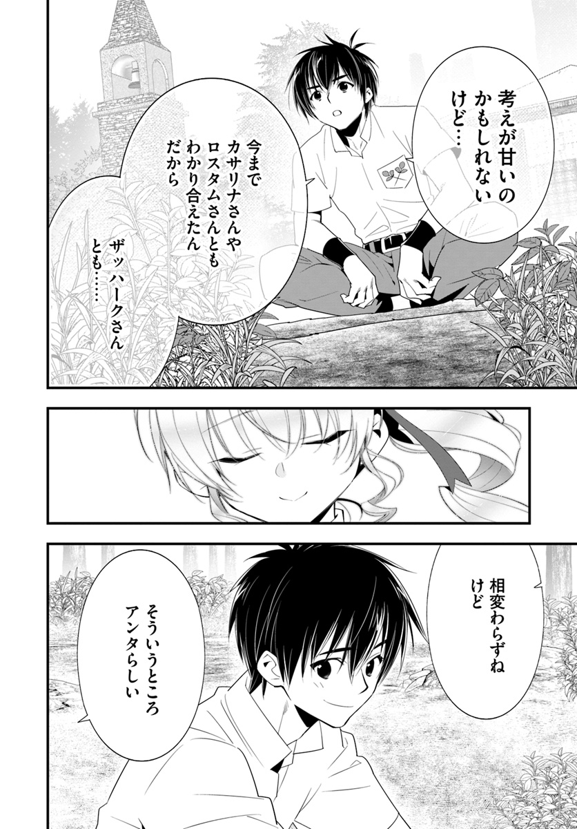 ISEKAI DESU GA MAMONO SAIBAI SHITEIMASU. - raw - Chapter 28 - https://jpdd.ccdd.to/JPDD/30031505/3elfui05udh.jpg