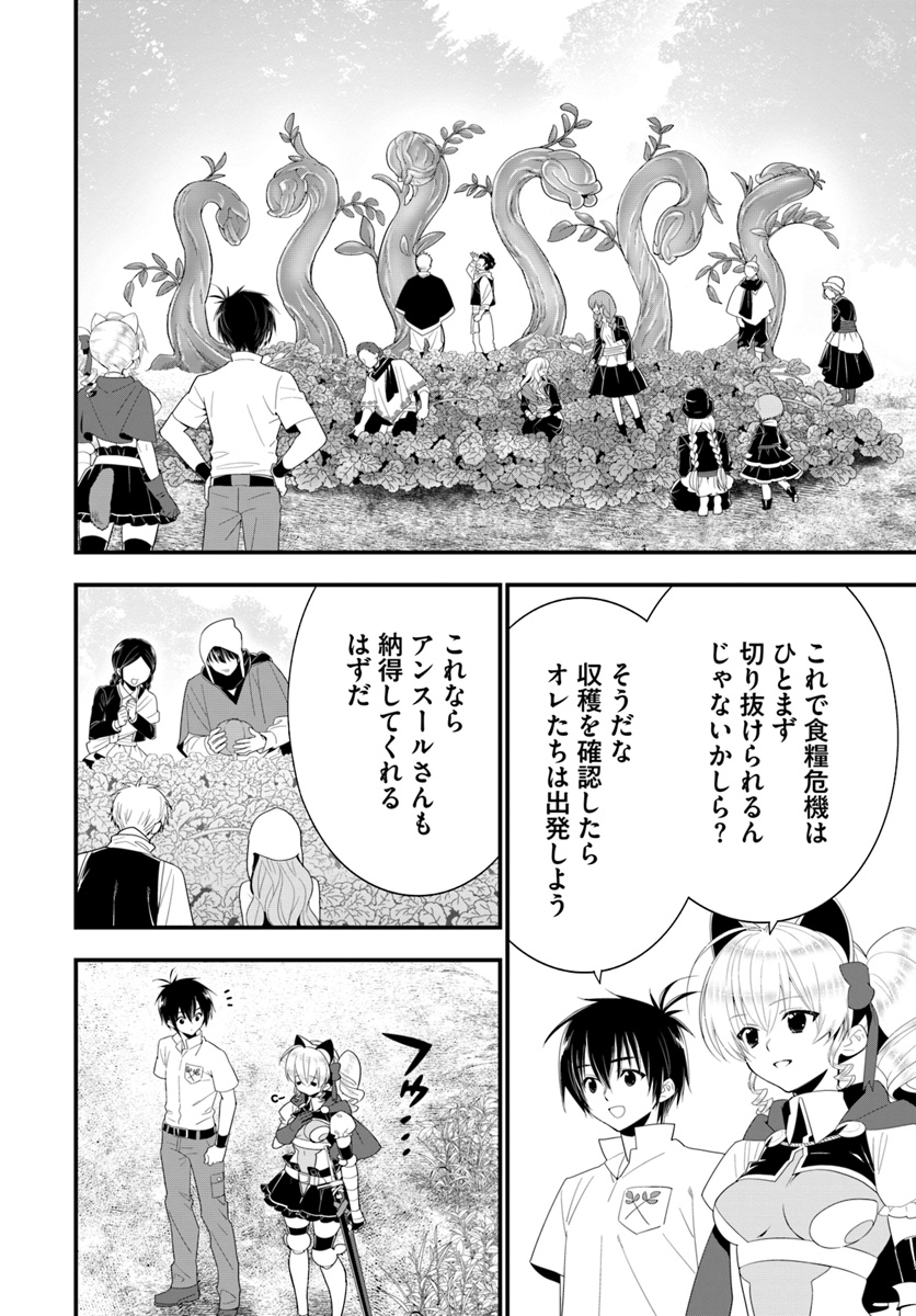 ISEKAI DESU GA MAMONO SAIBAI SHITEIMASU. - raw - Chapter 28 - https://jpdd.ccdd.to/JPDD/30031505/5klzee3jszv.jpg