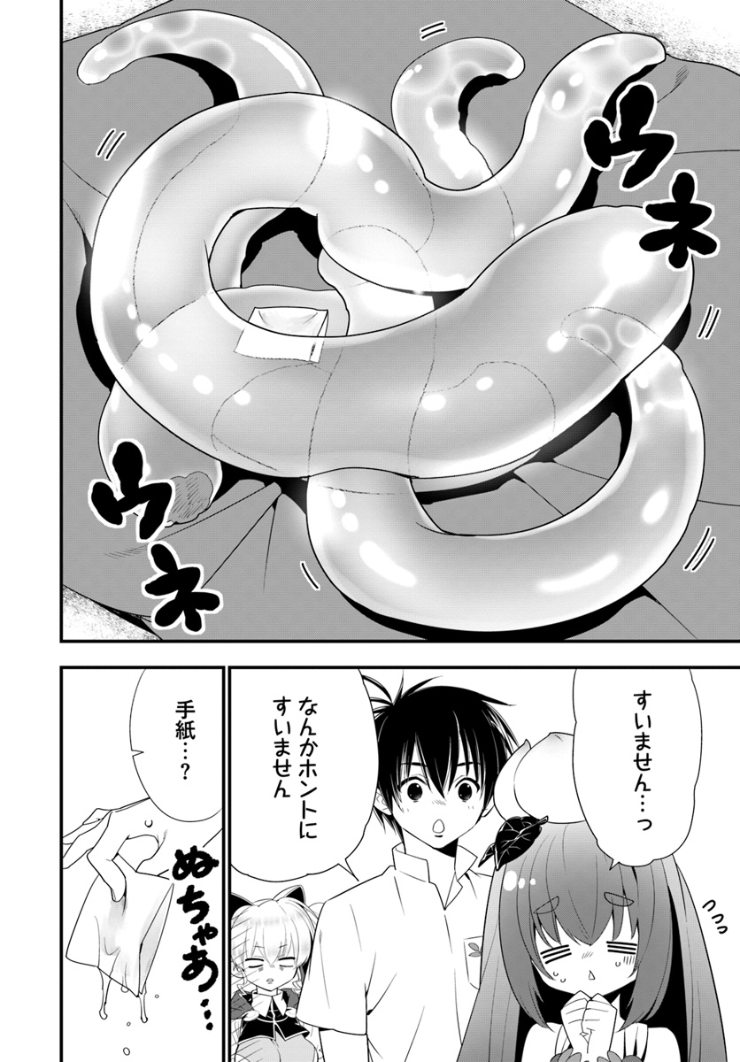 ISEKAI DESU GA MAMONO SAIBAI SHITEIMASU. - raw - Chapter 28 - https://jpdd.ccdd.to/JPDD/30031505/ajt235tcmj5.jpg